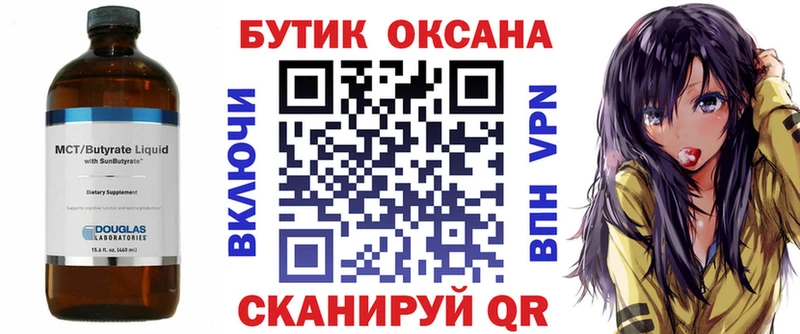Бутират оксана  Колпашево 